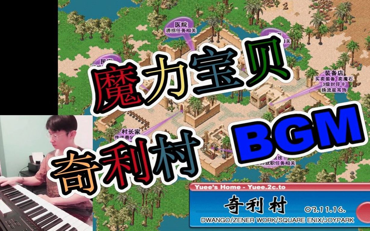 魔力宝贝bgm集合大全