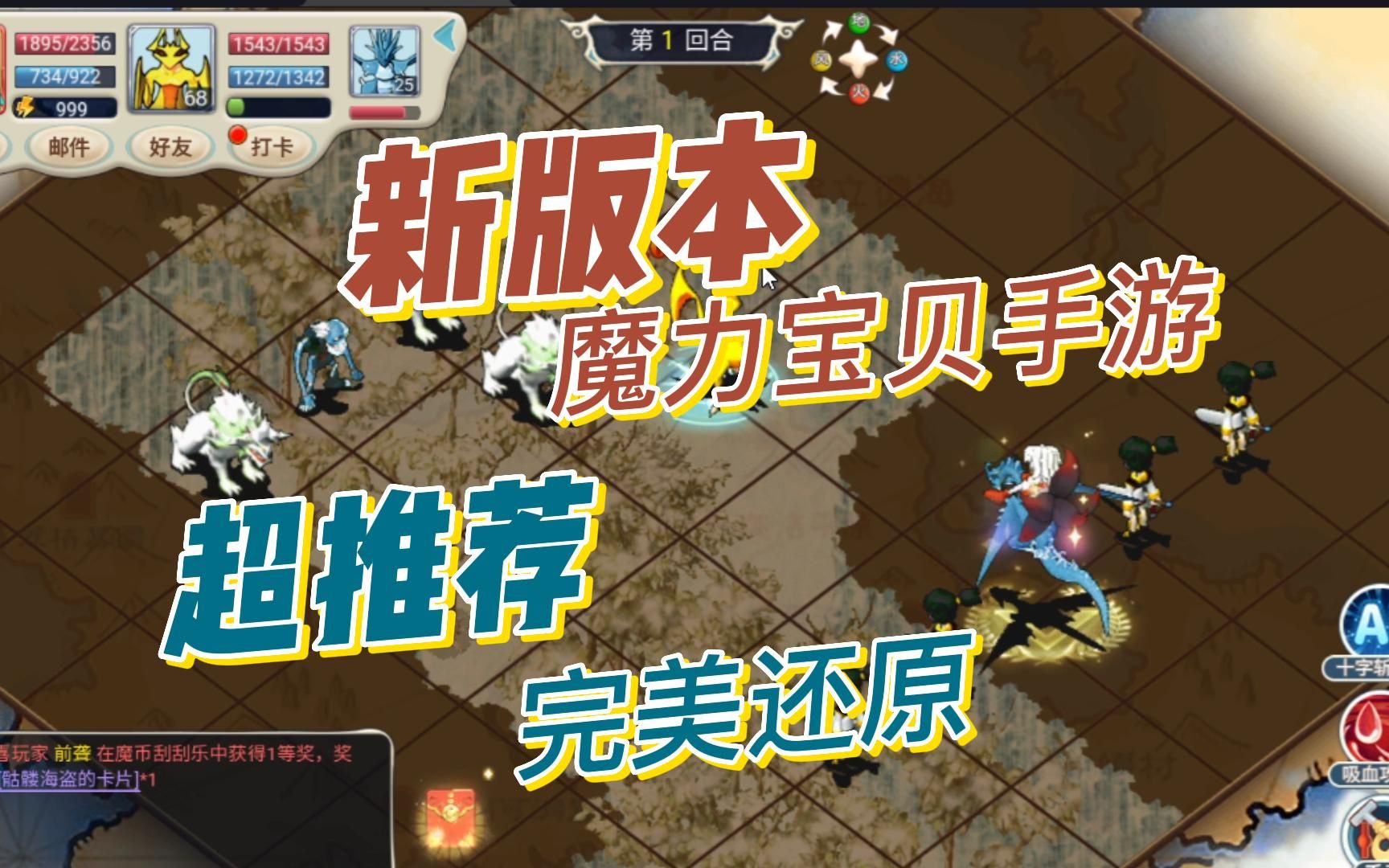 《魔力宝贝》93法师改版汇总