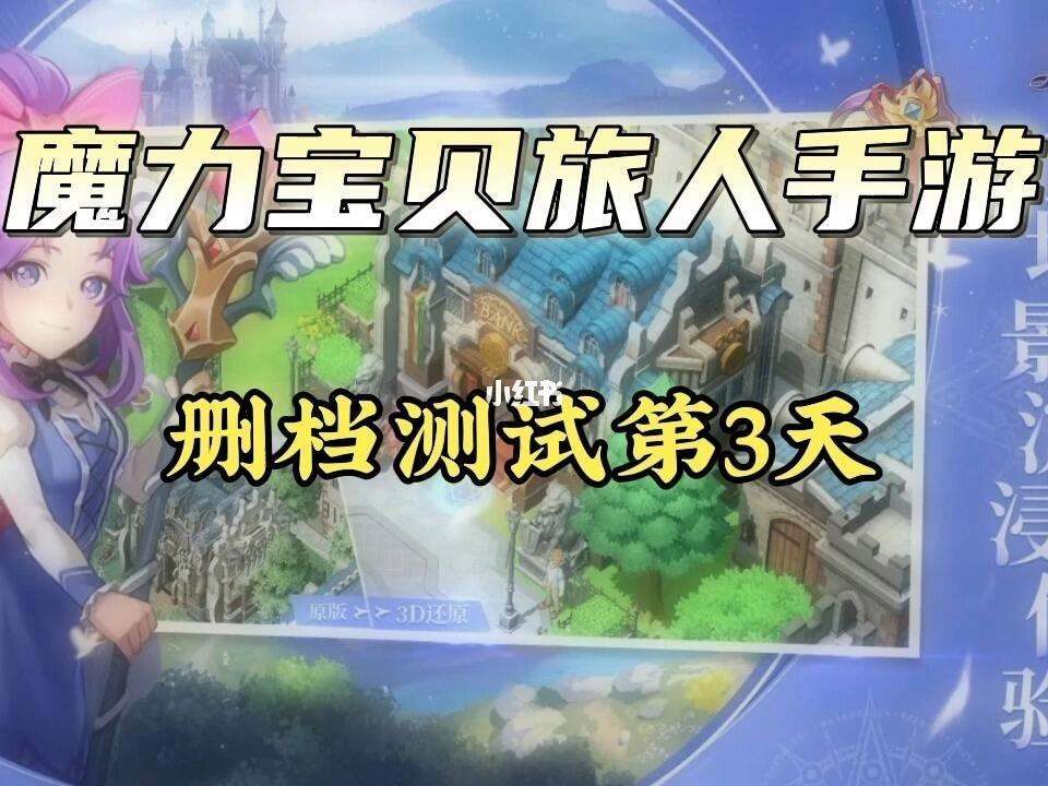 魔力宝贝旅人官网维护