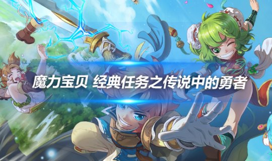 17173魔力宝贝新手卡