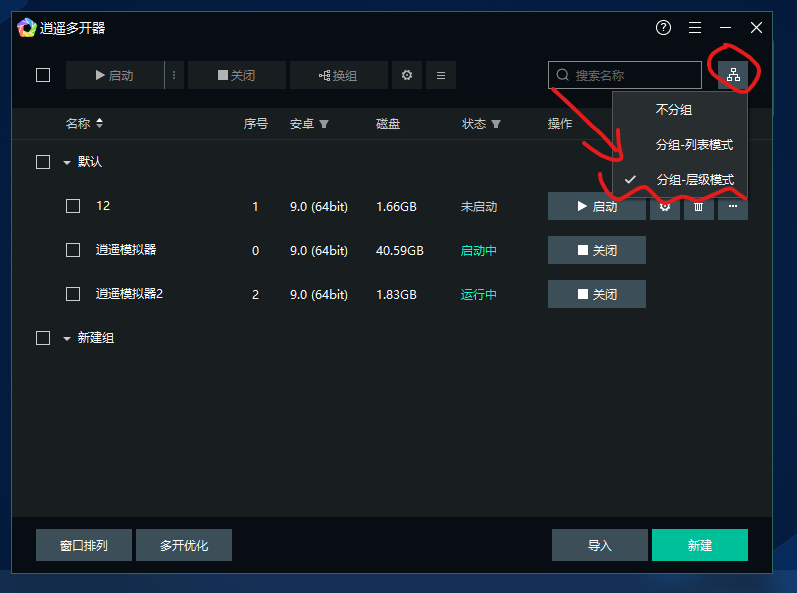 模拟器多开卡顿怎么解决