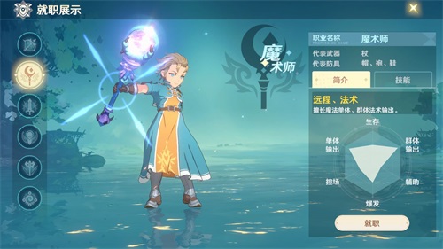 魔力宝贝法师职业解析法师职业特点