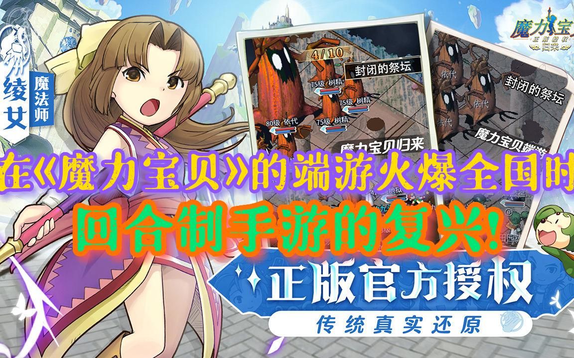 魔力宝贝手游官网腾讯版