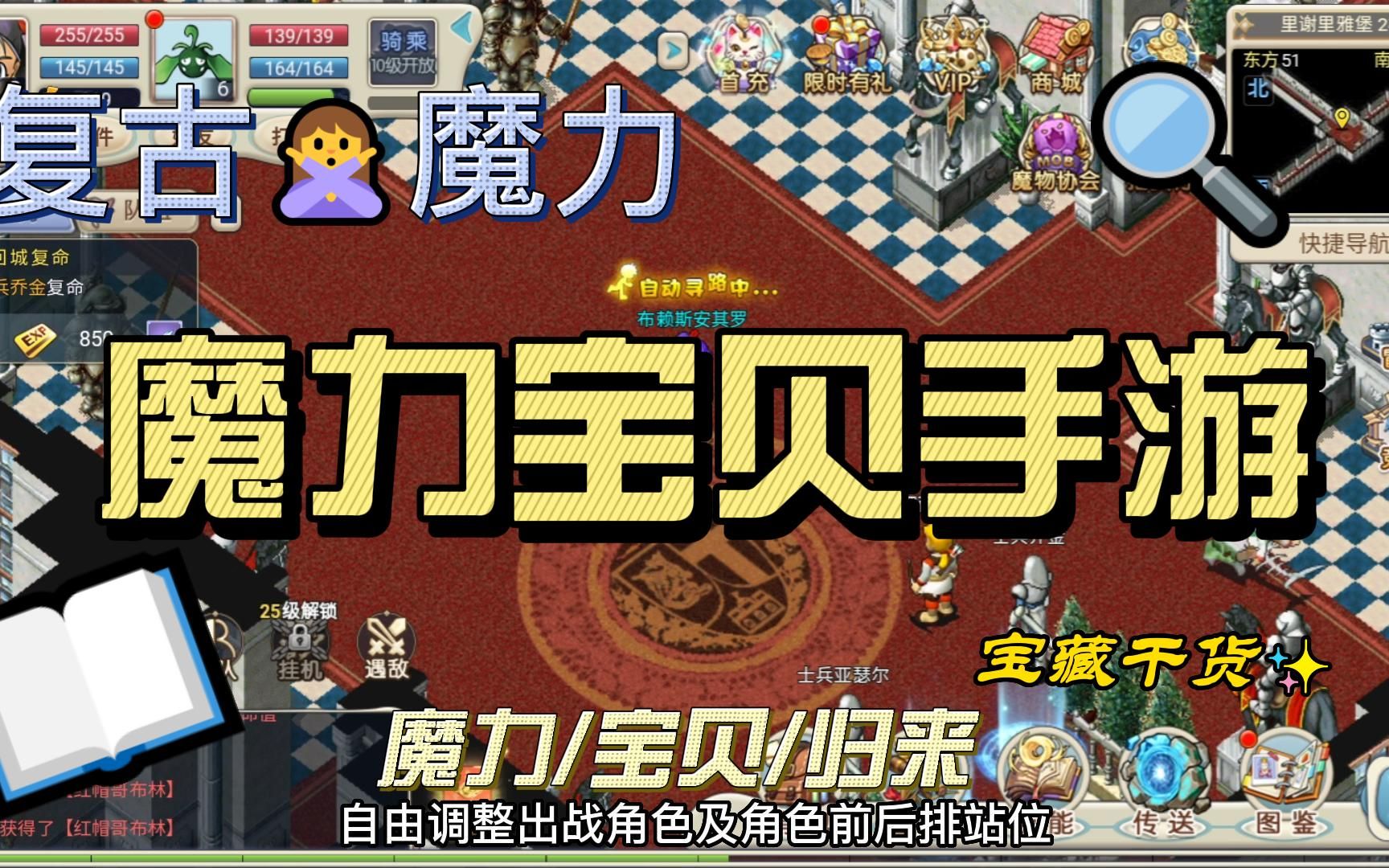 魔力宝贝挂机手游攻略