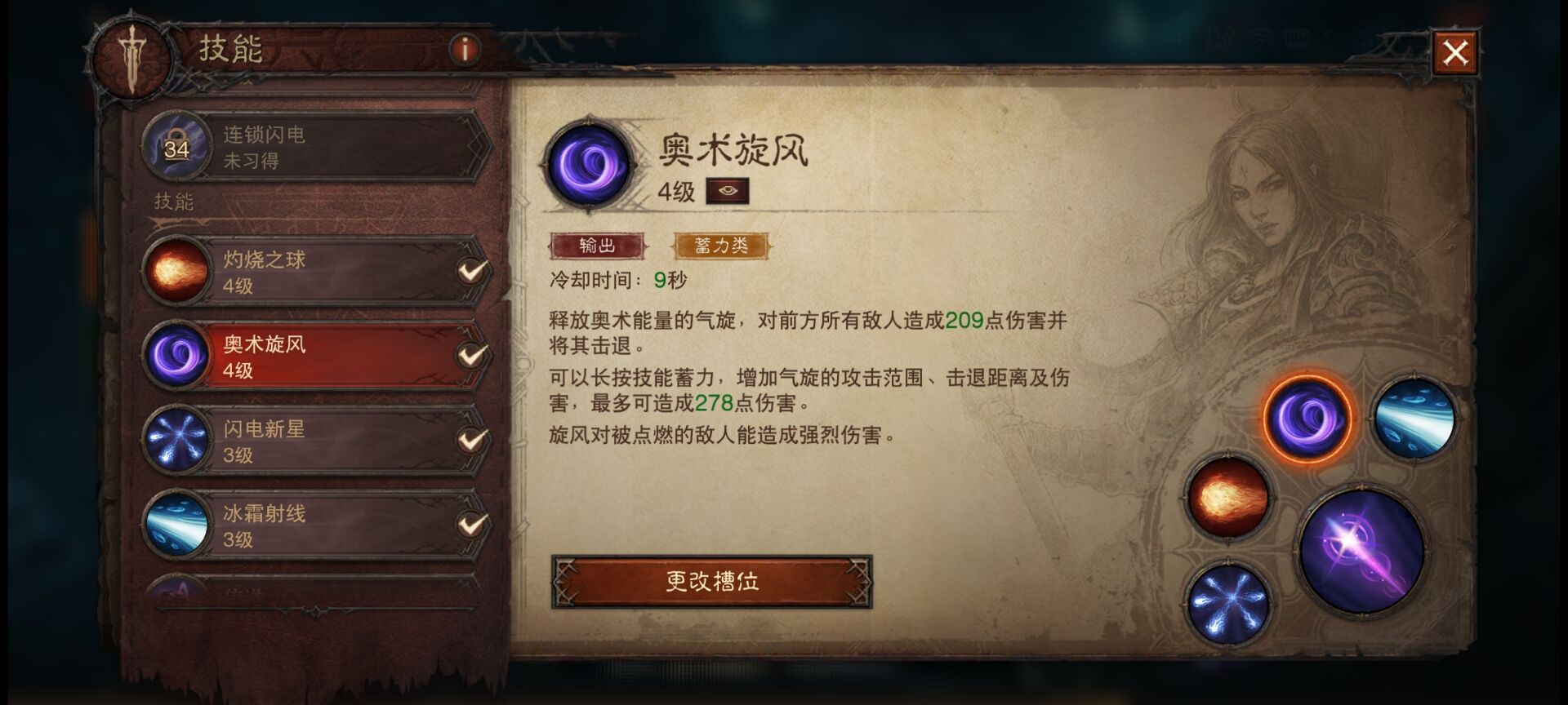 魔力宝贝魔法师技能怎么学