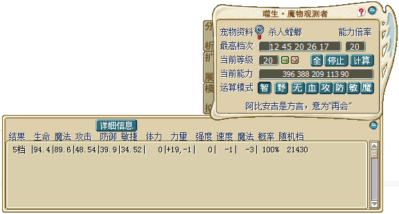 魔力宝贝A级螳螂实用性解析