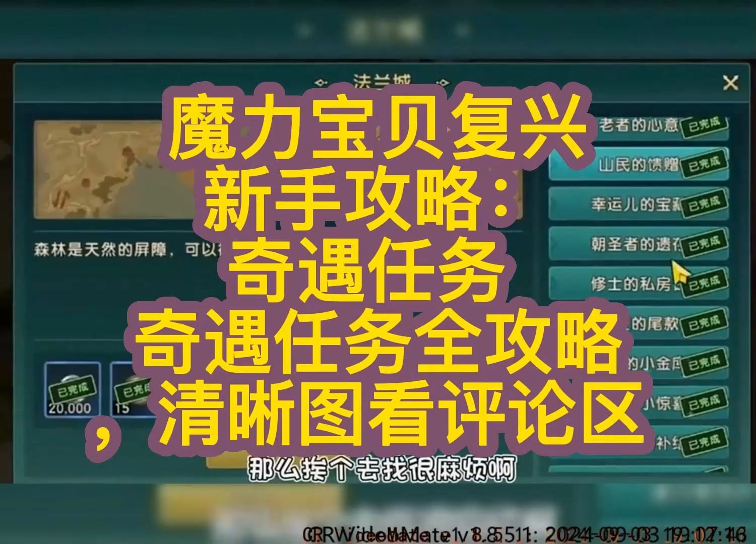 魔力宝贝怀旧服攻略图文