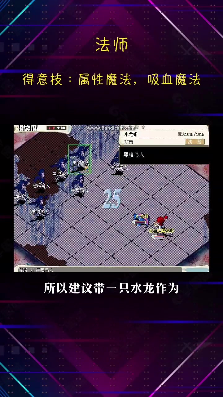 《魔力宝贝》90全职业副本加点之法师四职业