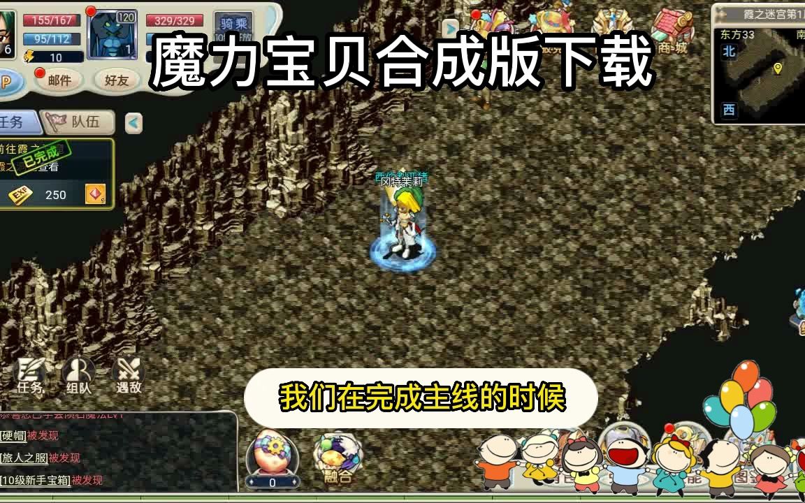 《魔力宝贝》新版本疯狂迷宫22日上线