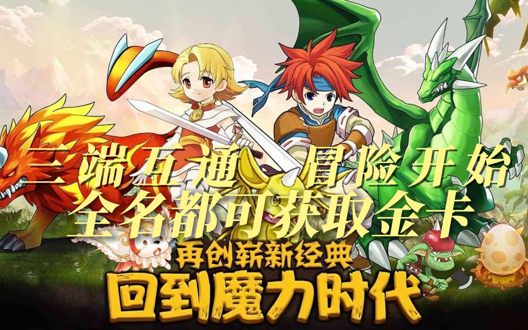 魔力回忆1之魔力宝贝觉醒