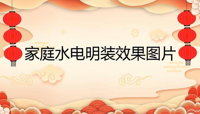 广东装修时间国家规定2020-2020装修明装水电收费标准？