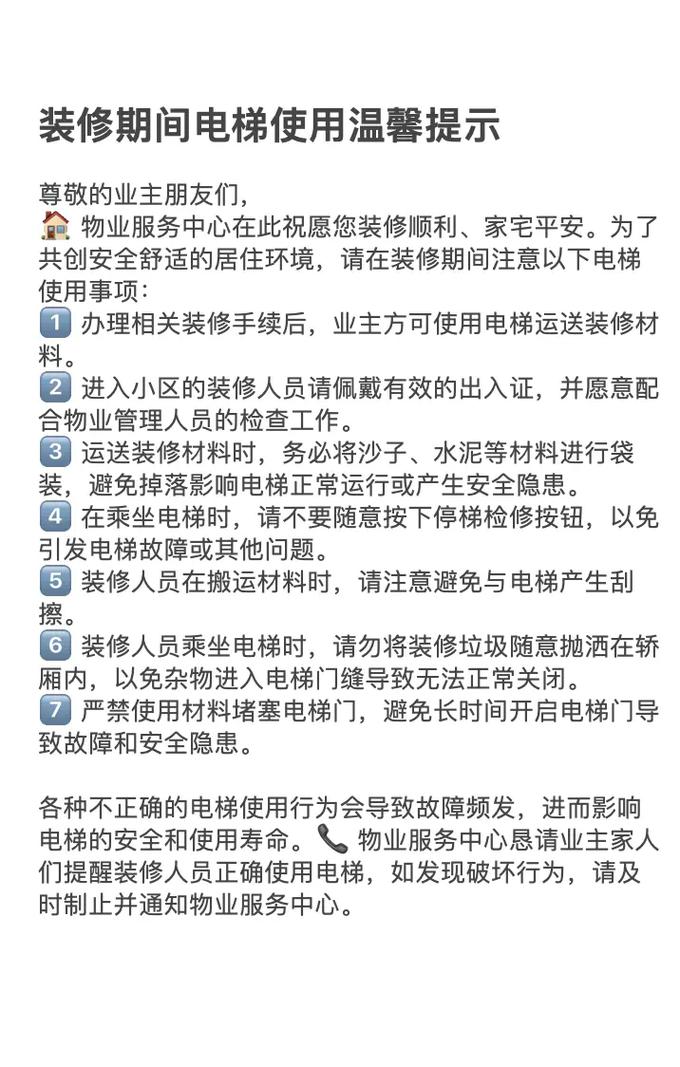 装潢释义-业主反映卫生差物业怎么回复业主？