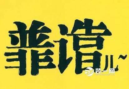 大宅设计装饰装修公司-新开业的装修公司可靠吗？