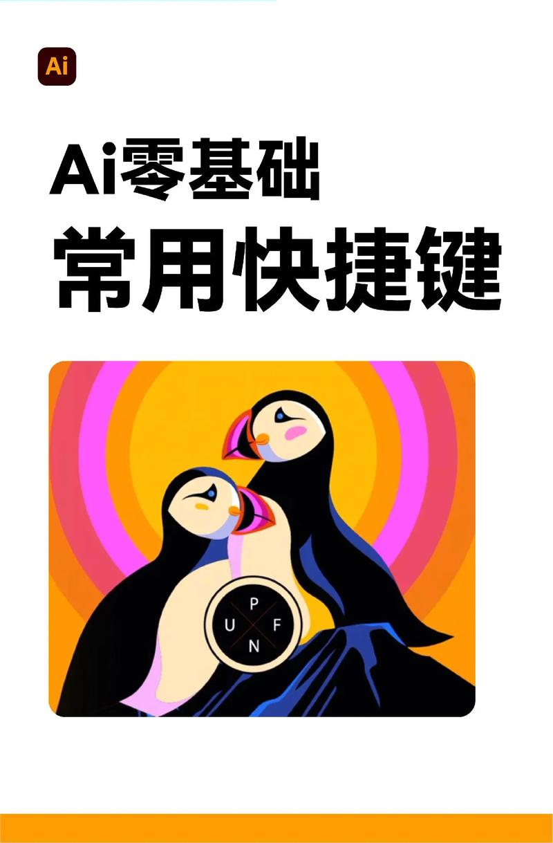 设计ai软件基础操作-ai小白工具怎么使用？