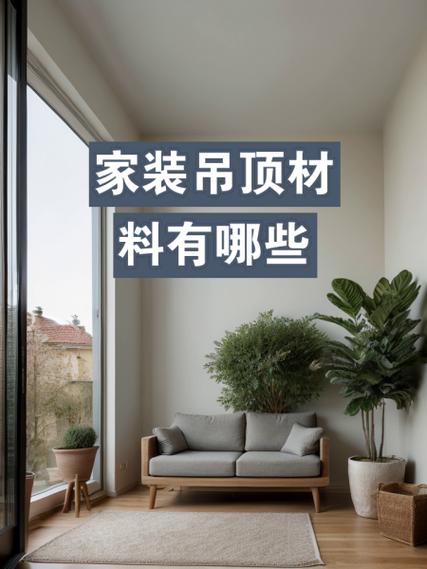 一般吊顶用什么材料好-店铺吊顶材料一般用的是哪种比较好的？