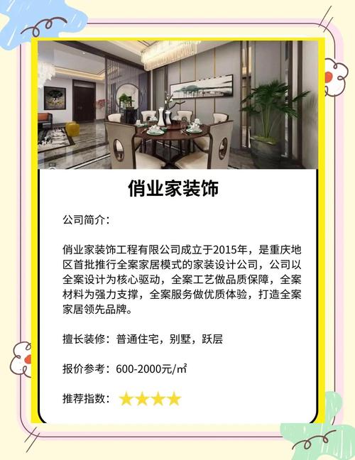 大的家装设计公司-重庆装修公司十大排名？