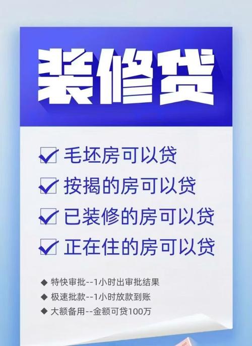 装修实用技巧-装修贷怎样使用？