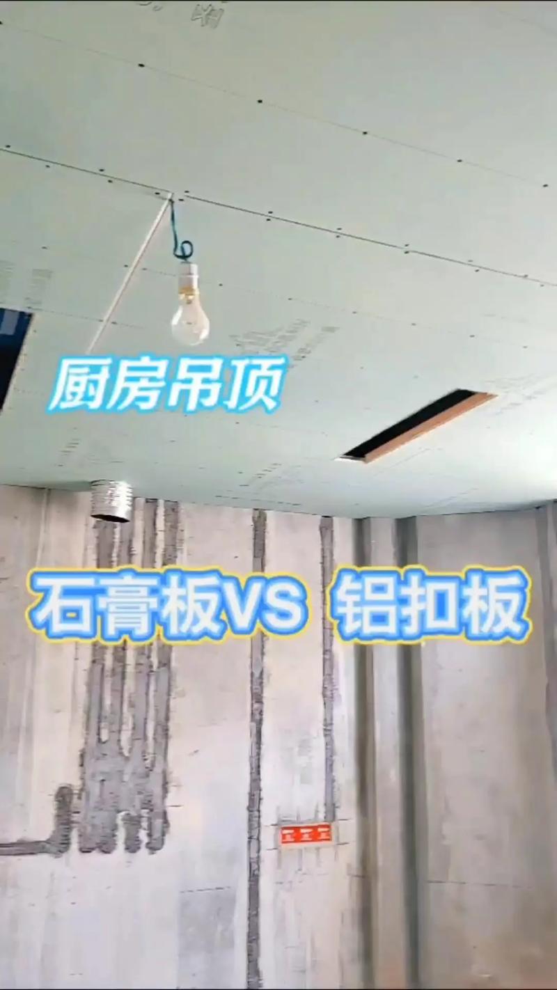 厨房吊顶材料有哪几种-厨房吊顶用石膏板还是铝扣板？