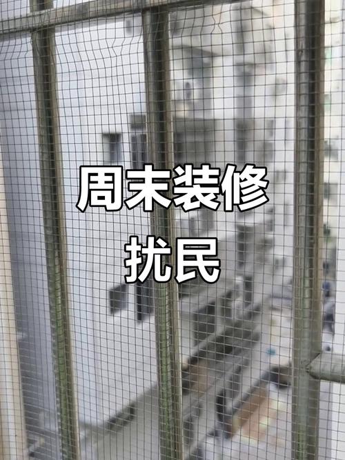 周末装修扰民怎么投诉-周末装修扰民怎么投诉？