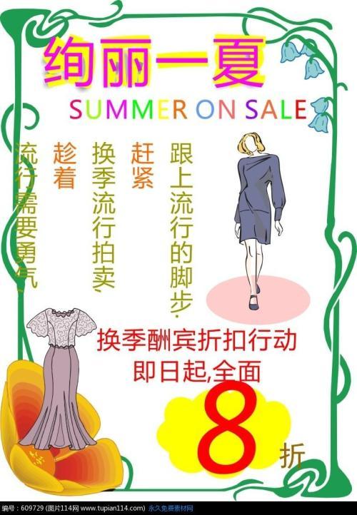 设计服装店海报英文-写英语海报的条件？