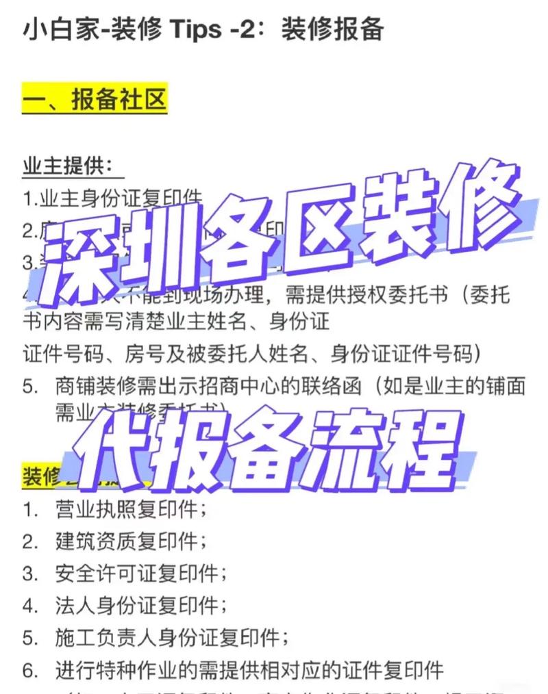 深圳家装设计方案-深圳装修报备流程？