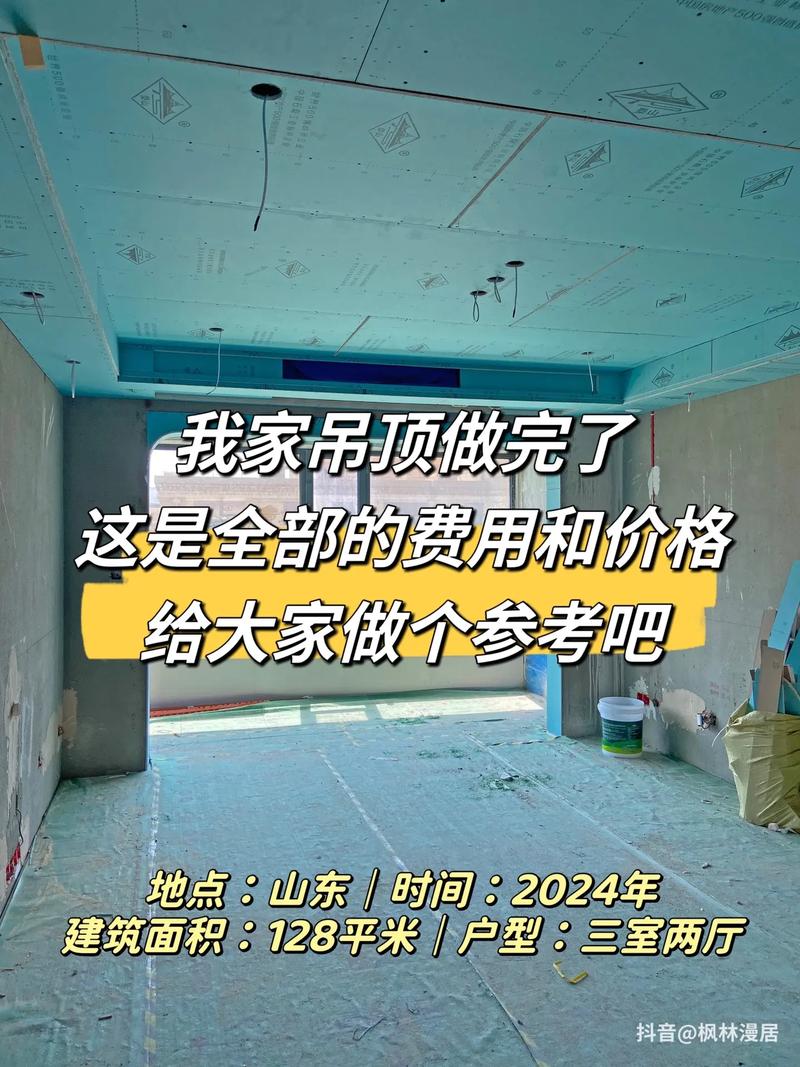 装修吊顶价格多少钱一平方-无主灯费用一般多少？