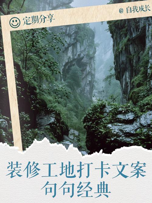 装修施工工地-装修公司施工现场文案？