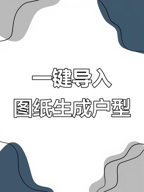 上传户型图生成3d效果图-怎么把户型图片导入三维家？