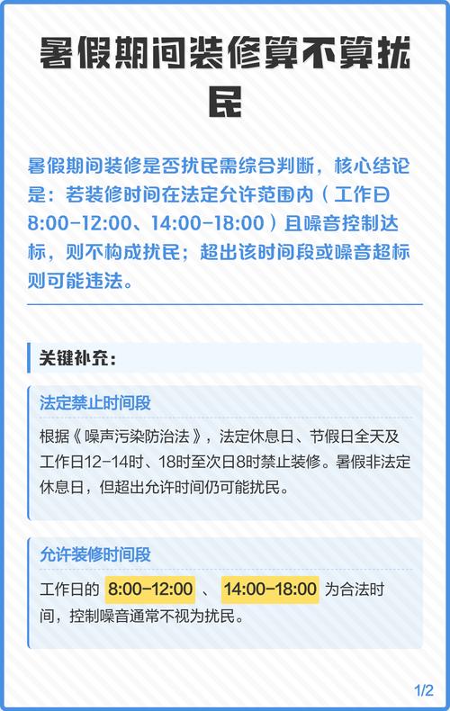 小区装修房子时间几点开始算扰民呢-几点装修算扰民？