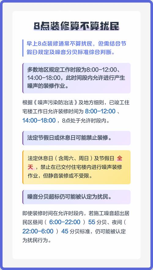 装修几点不能扰民-几点开始装修不算扰民？