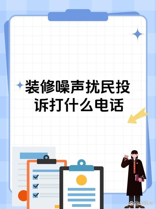 周末装修噪音扰民怎么处理-北京周末装修扰民怎么投诉?